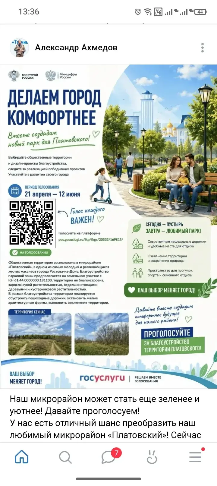 Наш микрорайон может стать еще зеленее и уютнее! Давайте проголосуем!
У нас есть отличный шанс преоб