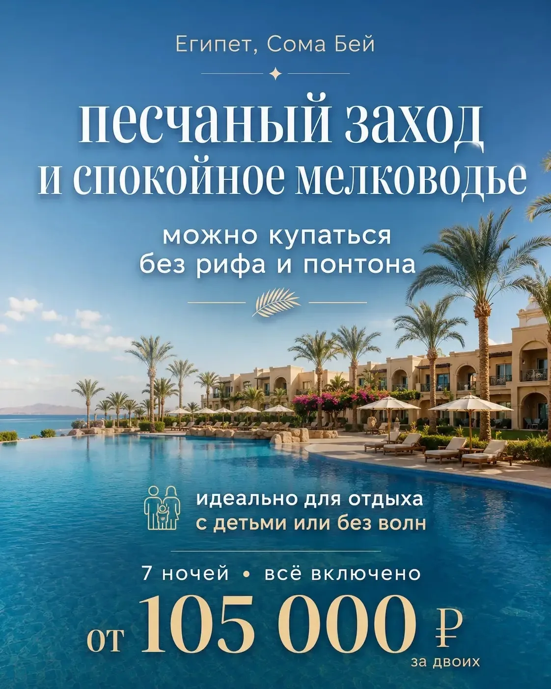 Египет — 3 варианта под разный отдых 🌊