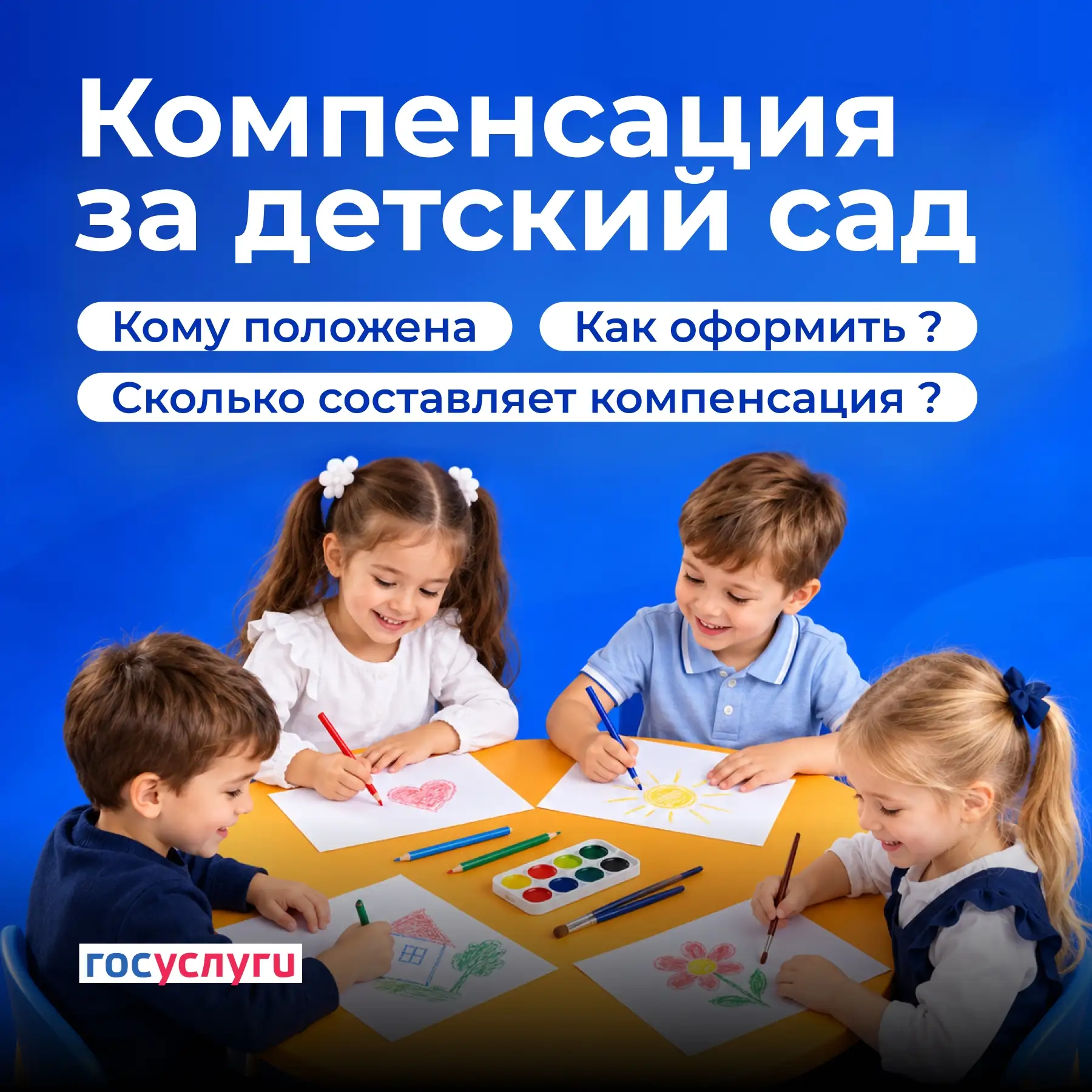 Хотите вернуть часть платы за детский сад?