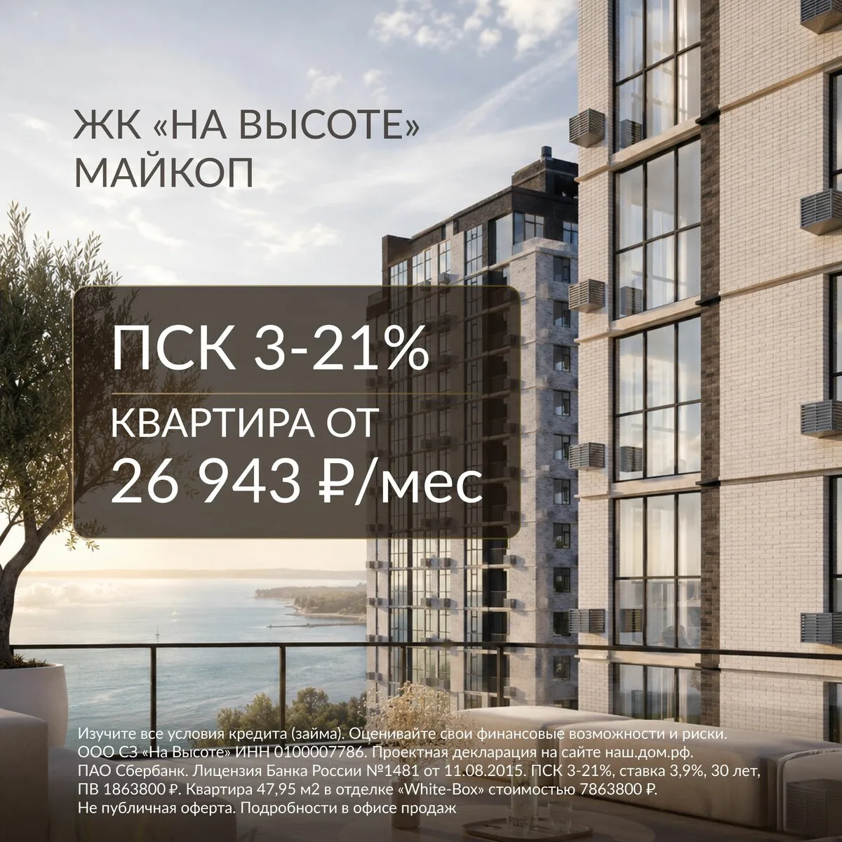 Квартира в Майкопе от 26 943₽/мес! Семейная ипотека 3,9%