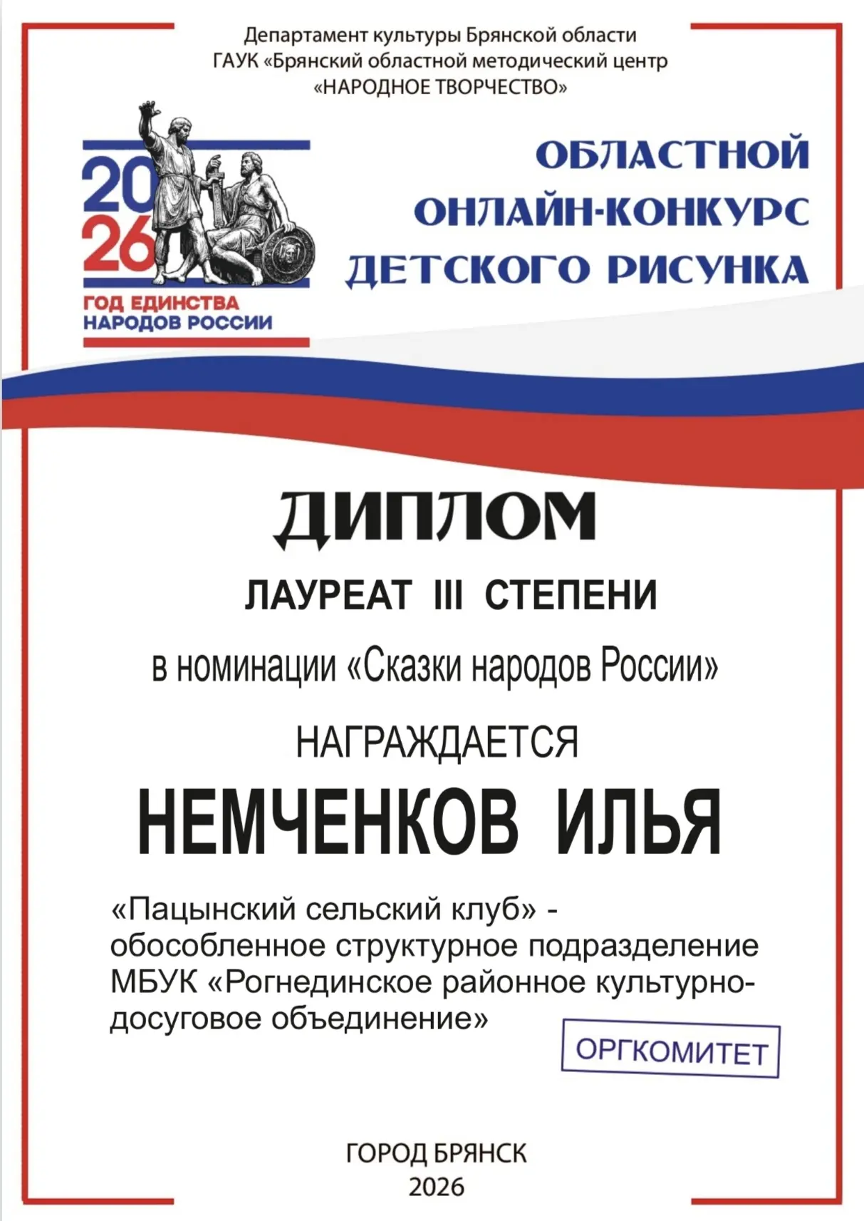 ✊Дома культуры Рогнединского района приняли участие в Областном онлайн-конкурсе детског...