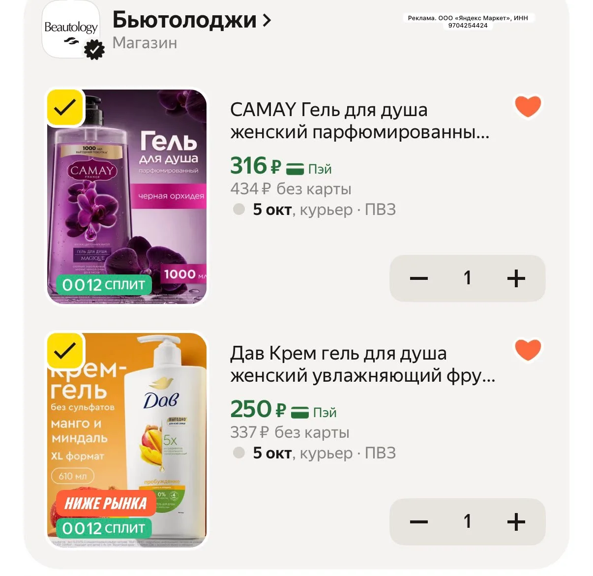 Яндекс маркет скидки на товары для душа