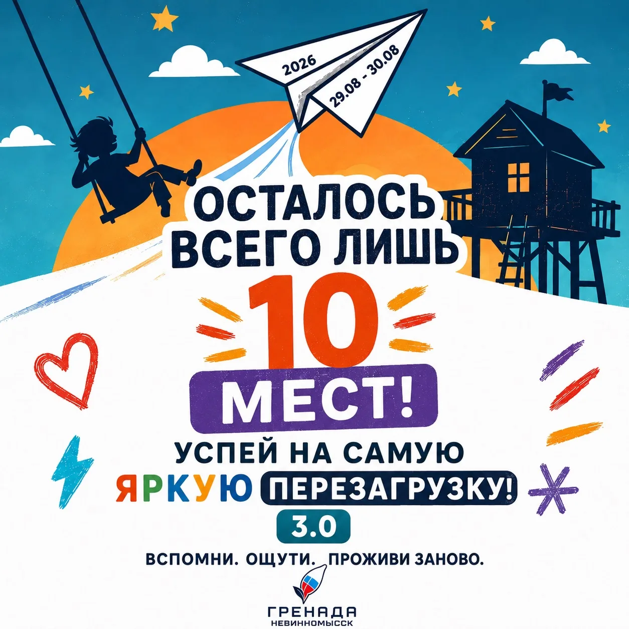 🔥 ОСТАЛОСЬ ВСЕГО 10 МЕСТ!