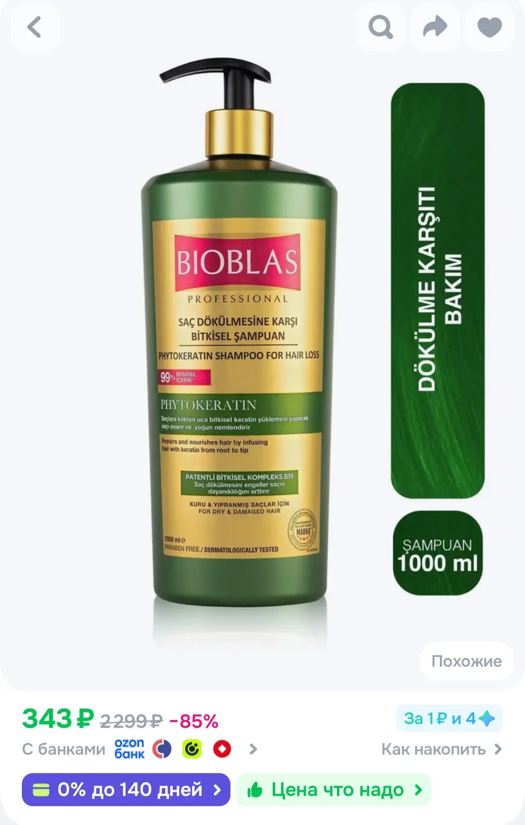 BIOBLAS Шампунь для волос, 1000 мл