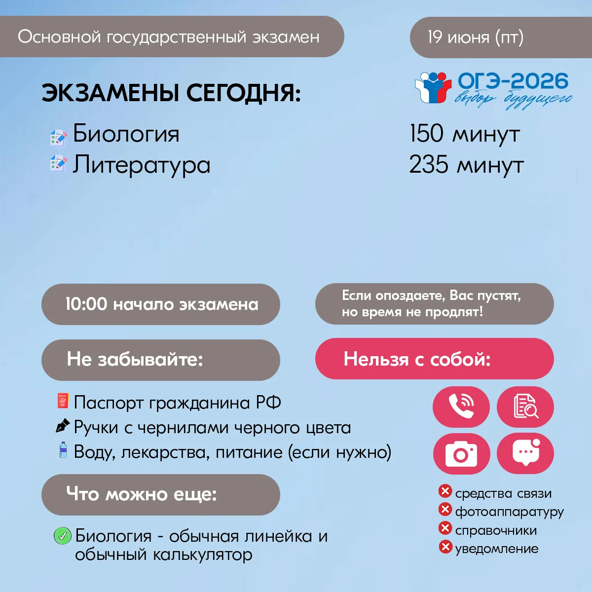 Сегодня девятиклассники Нового Уренгоя будут сдавать ОГЭ по биологии и литературе.

👍Обязательно во
