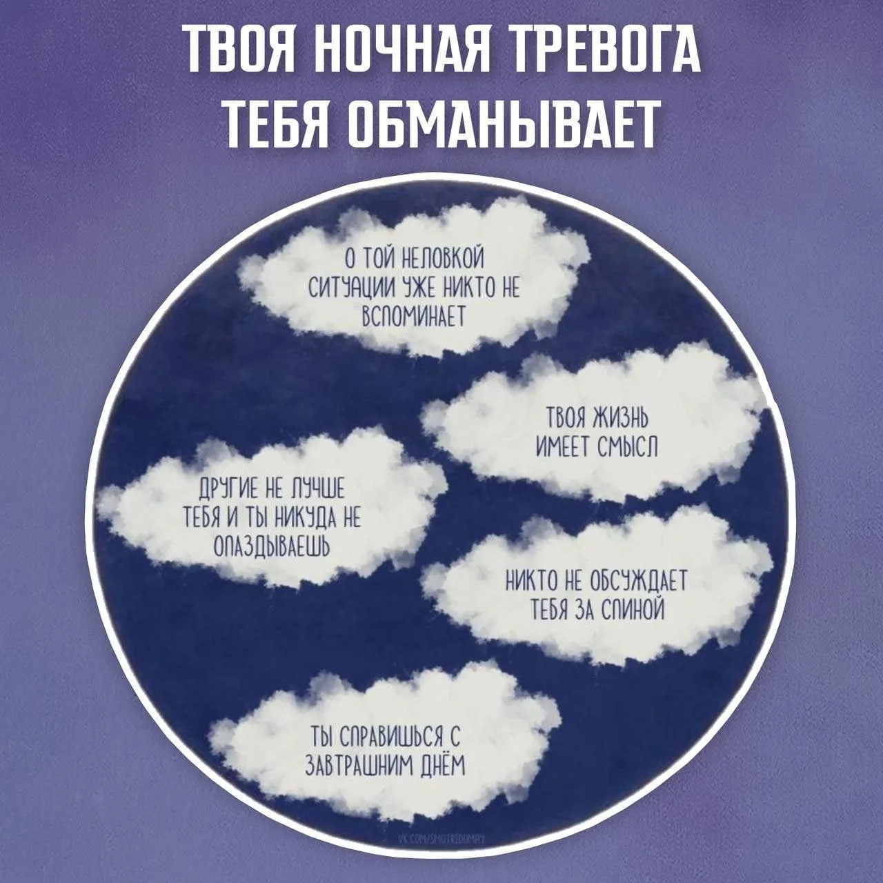 - Твоя ночная тревога тебя обманывает