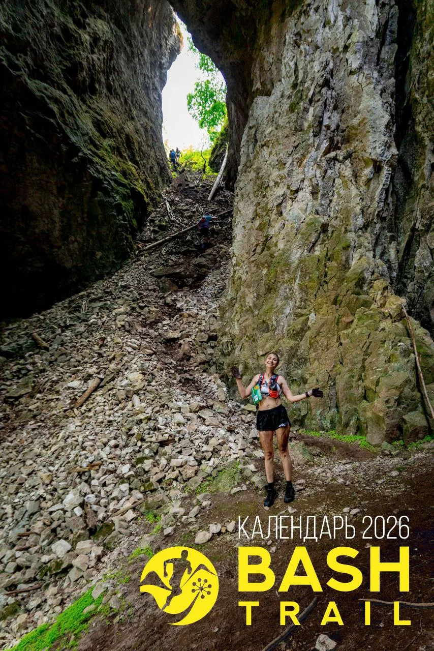 Календарь BASH TRAIL 2026