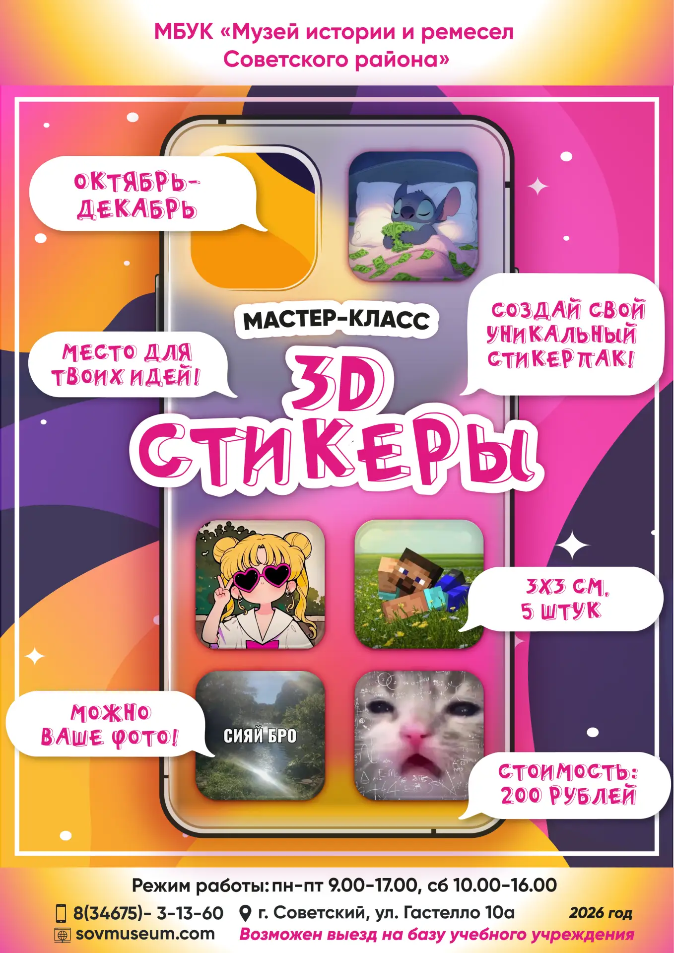 🎨📱Музей истории и ремесел Советского района приглашает на творческий мастер-класс «3D...