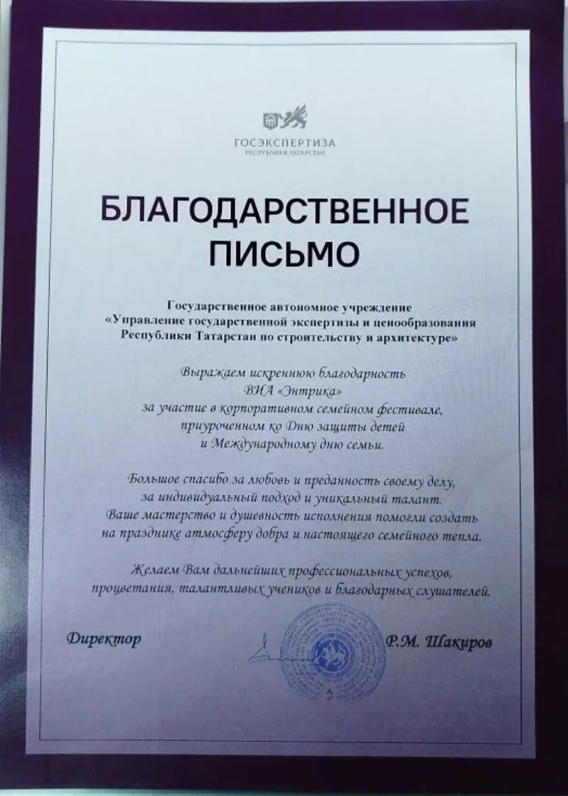 Сегодня наш ансамбль «Энтрика» принял участие в корпоративном семейном фестивале, приур...