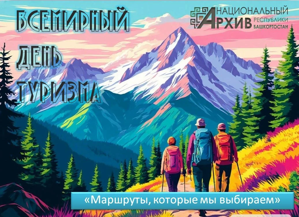 «Национальным архивом РБ была подготовлена виртуальная выставка „Маршруты, которые мы в...