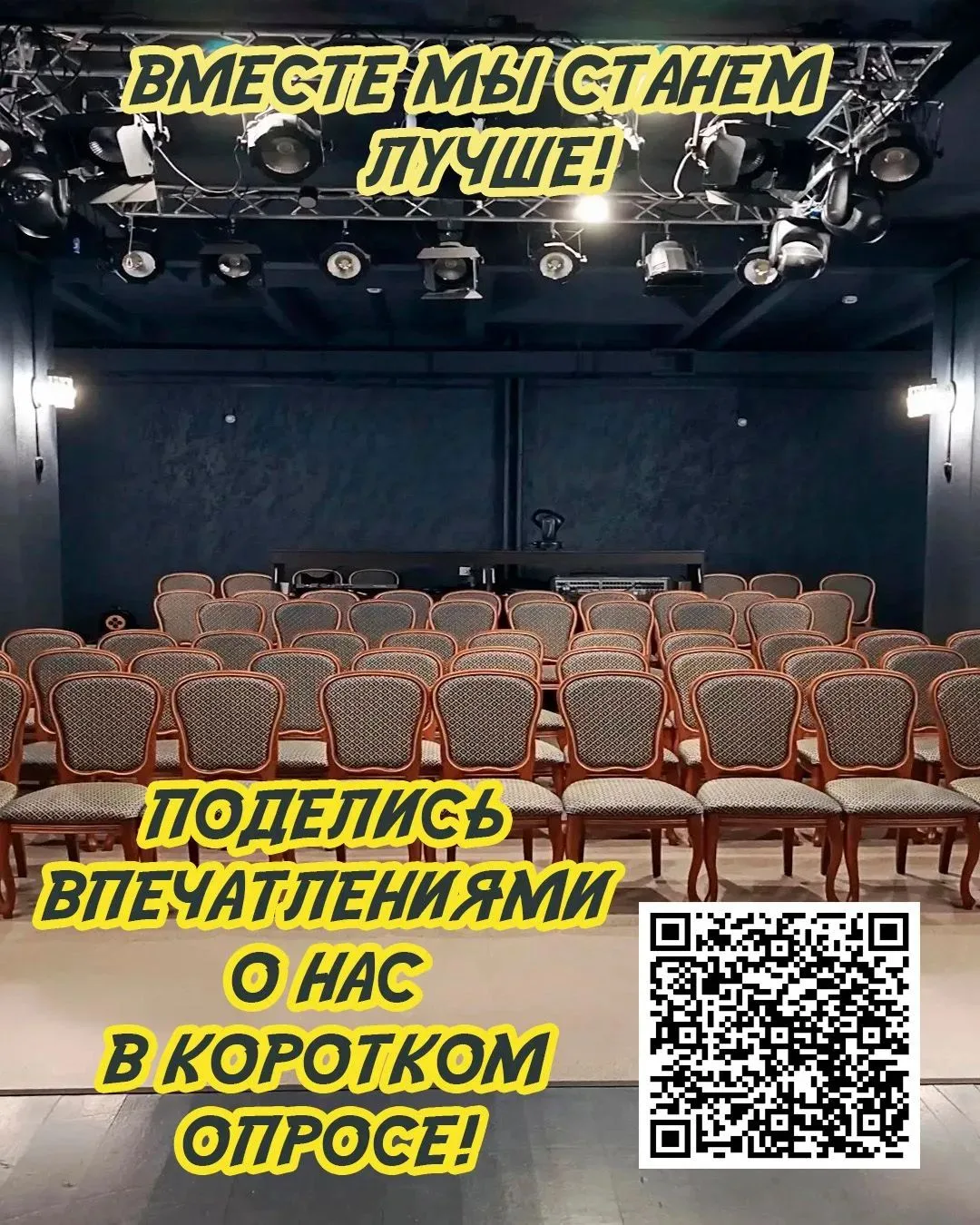 Камерный драматический театр города Костромы приглашает вас стать частью нашей истории!