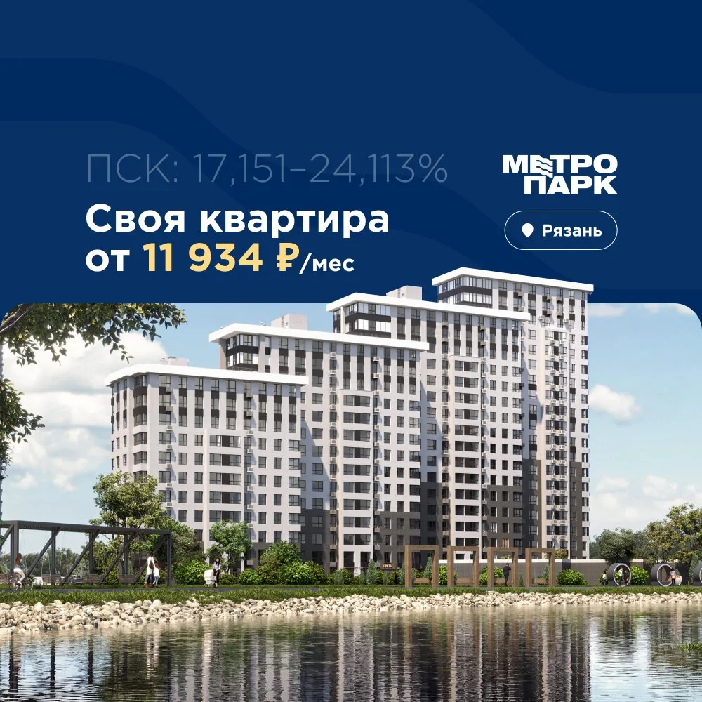 ЖК «Метропарк 5» в Рязани: жилой комплекс комфорт-класса
