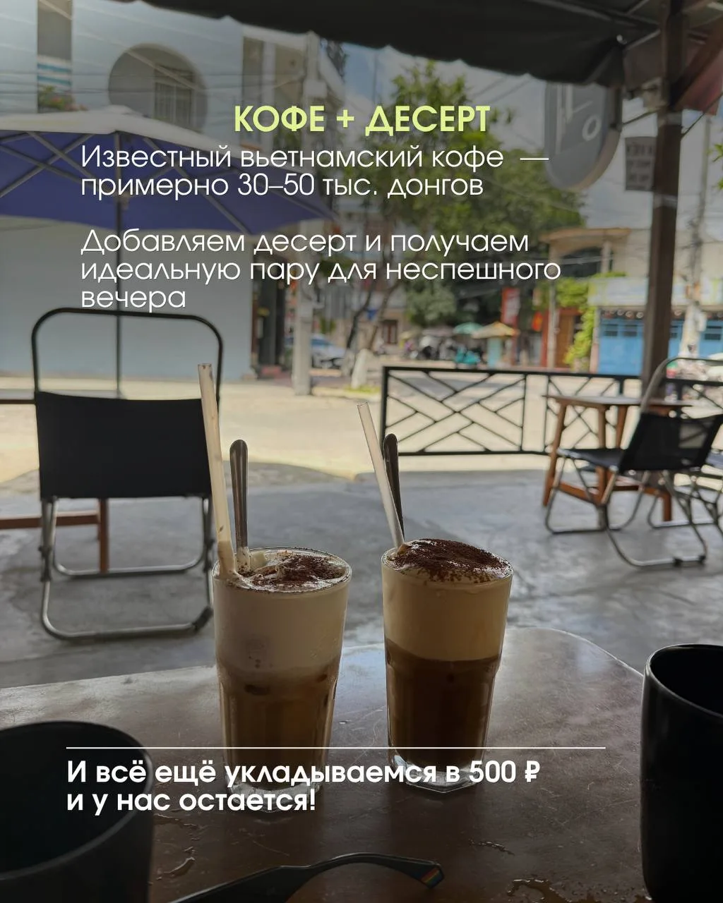 А что можно купить во Вьетнаме всего на 500 ₽?
