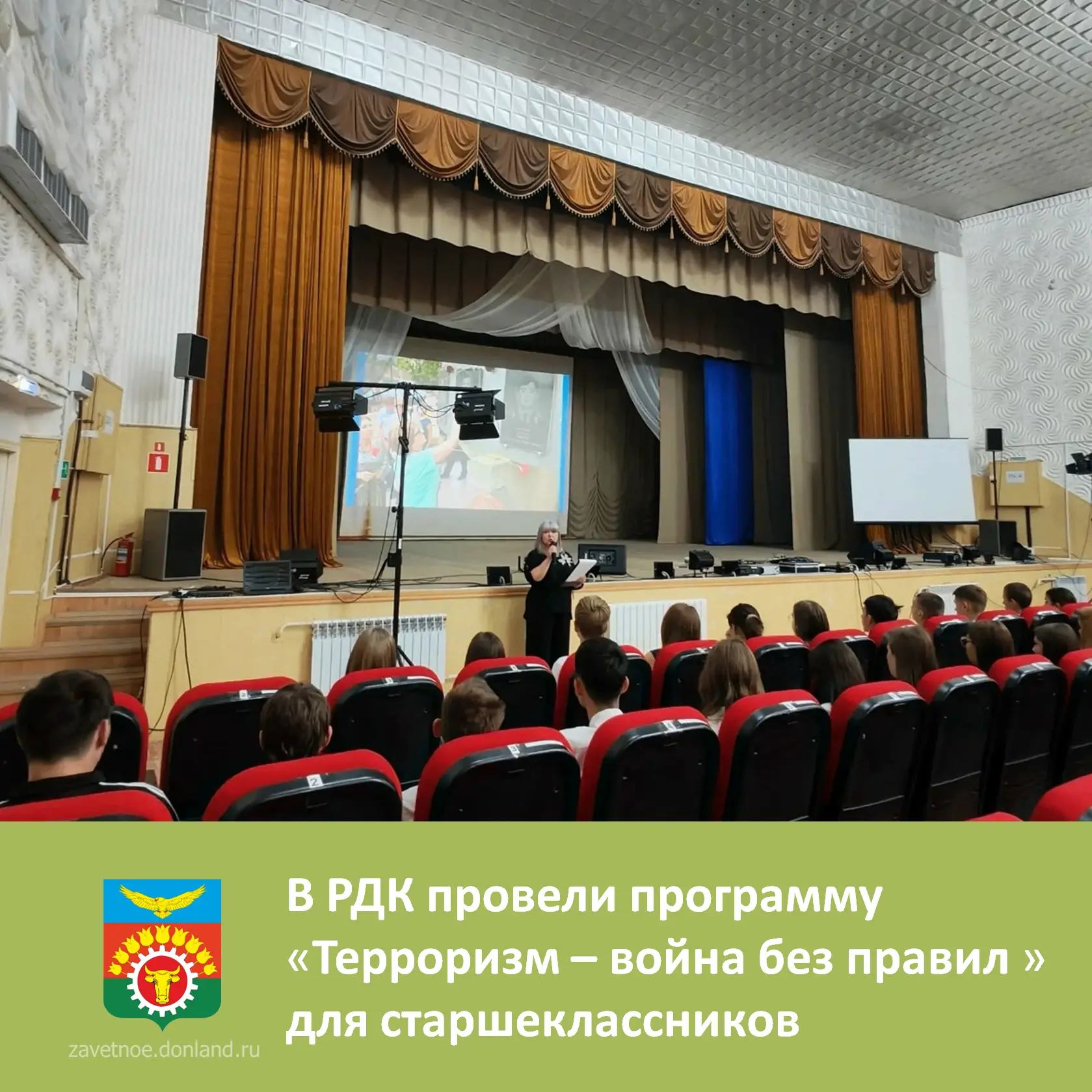 3 сентября 2026 года работники Заветинского районного Дома культуры подготовили и прове...