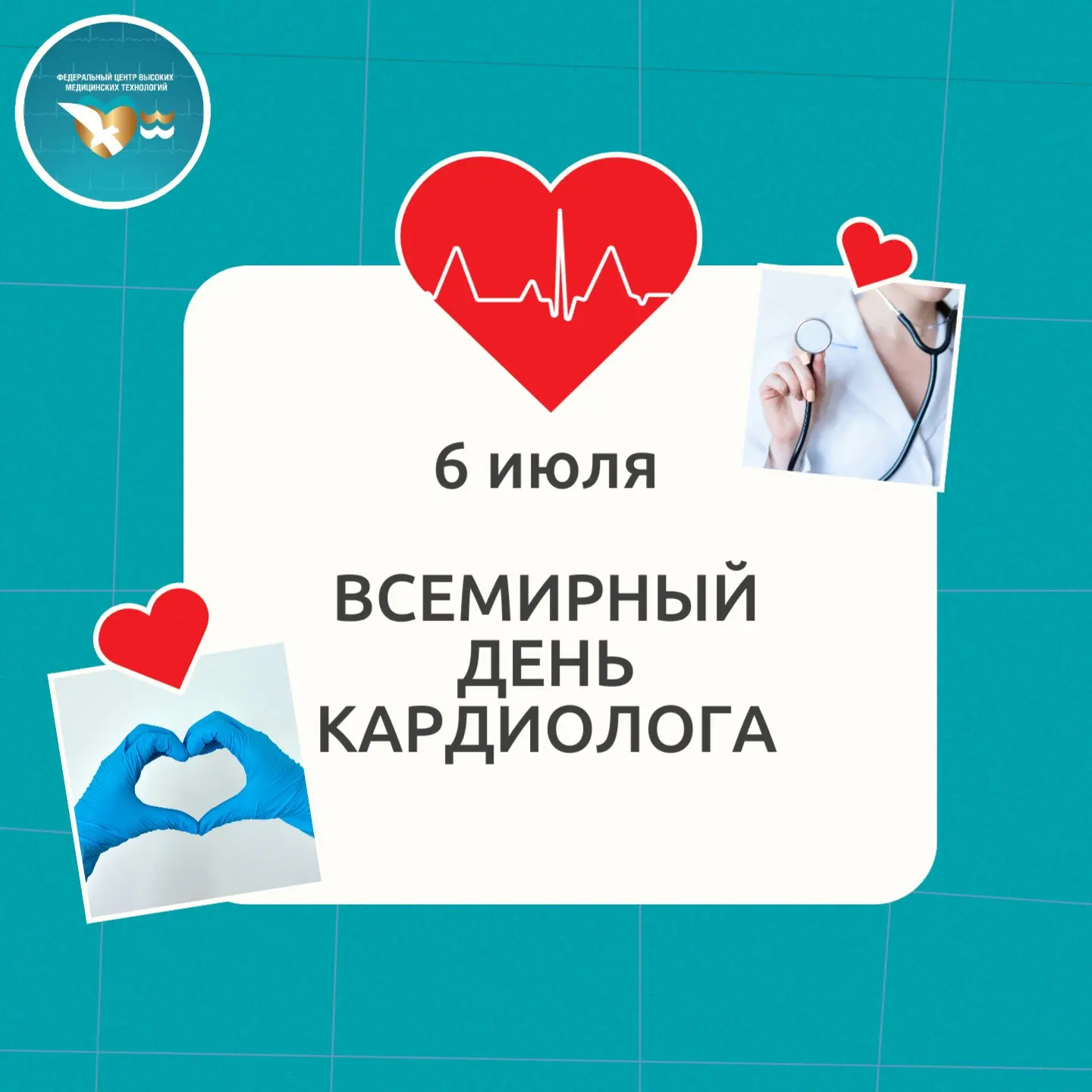 Всемирный день кардиолога сегодня. Поздравляем, коллеги!

Сегодня профессиональный праздник отмечают