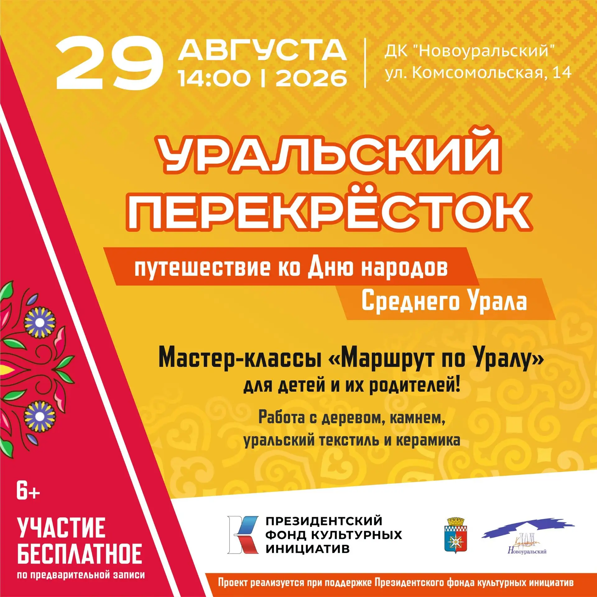 ДК «Новоуральский» приглашает родителей с детьми 6–17 лет провести время с пользой на б...