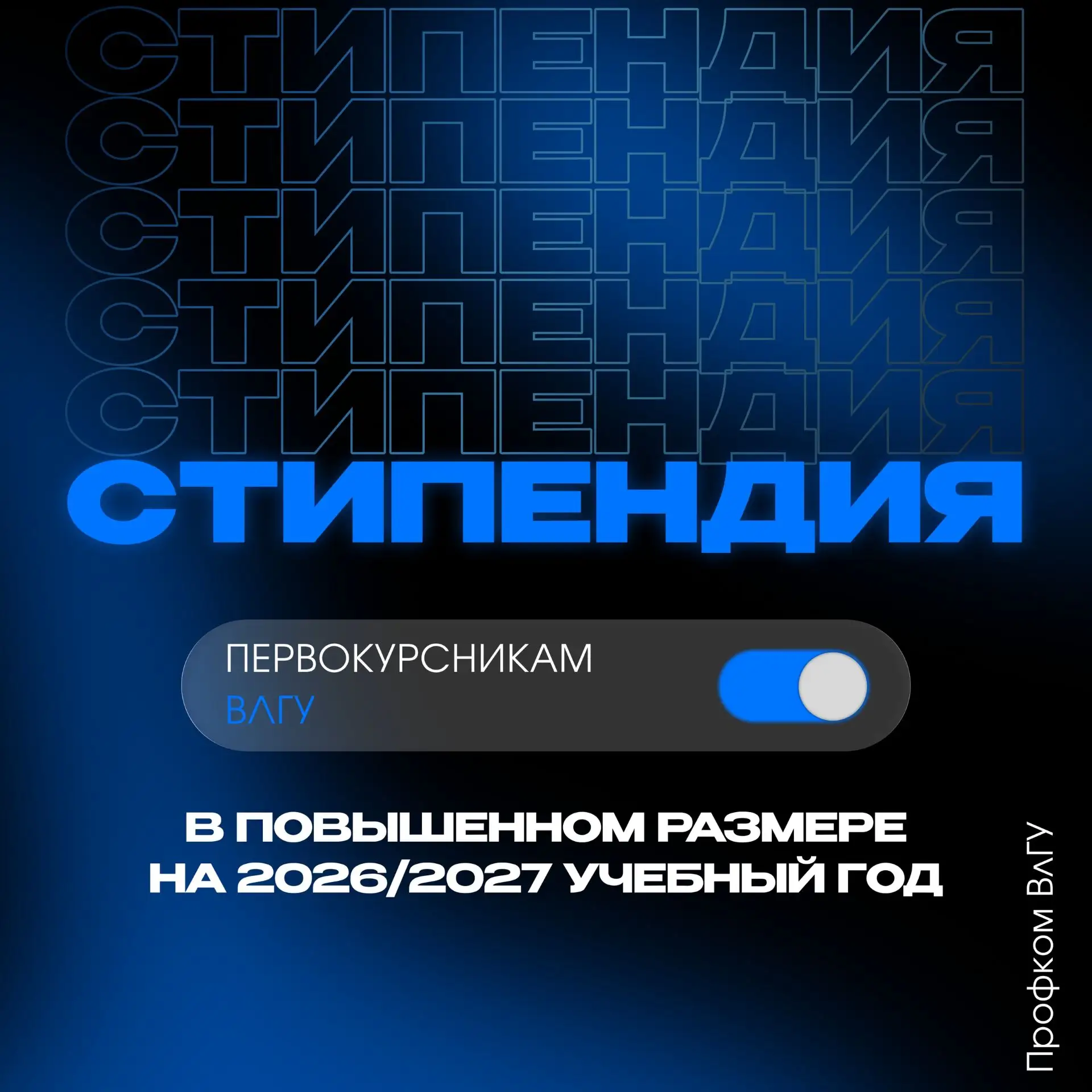 💸 Стипендия для первокурсников ВлГУ в 2026 году
