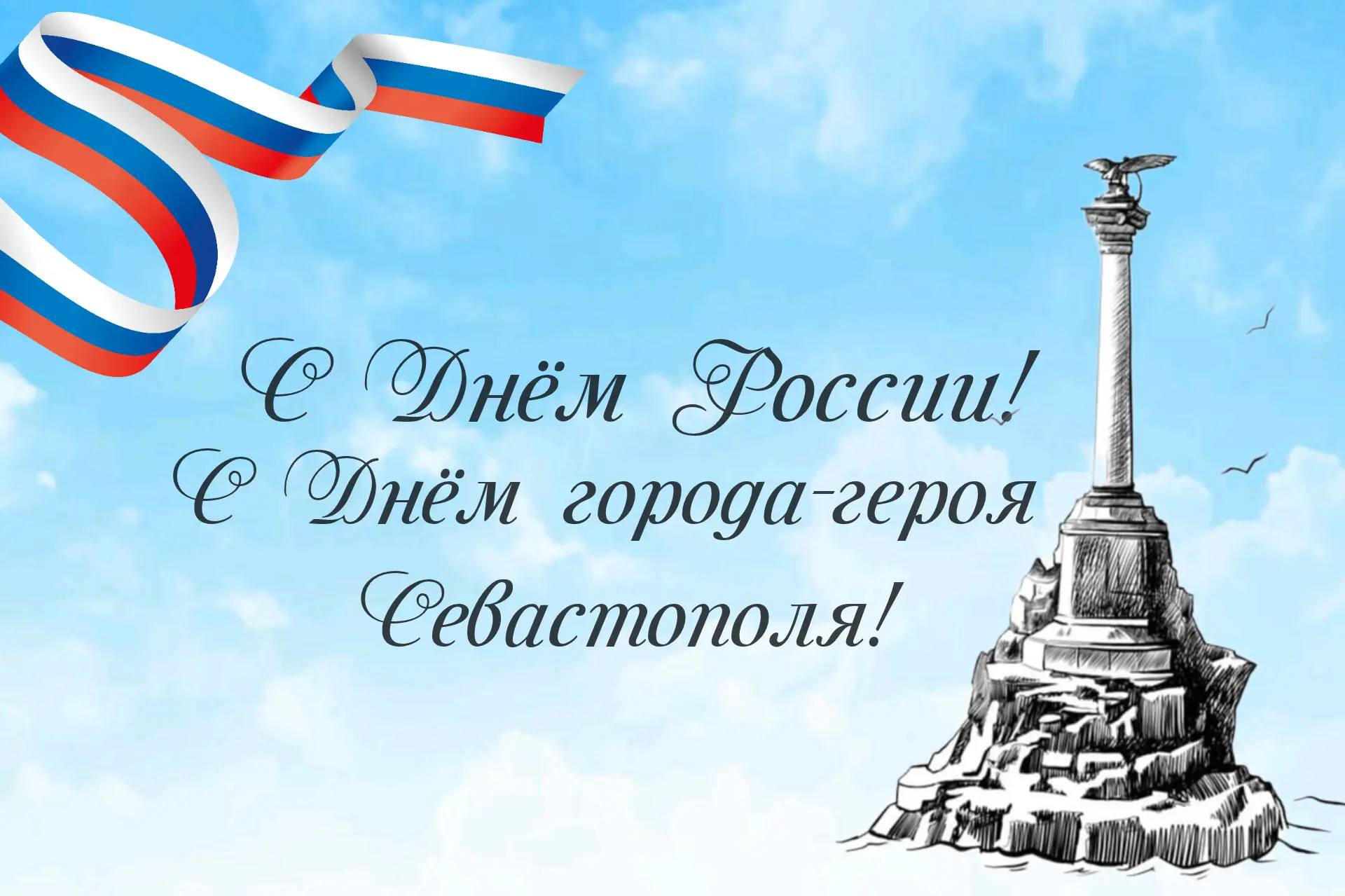 🇷🇺День России, отмечаемый 12 июня, является одним из главных государственных праздников страны. Эт