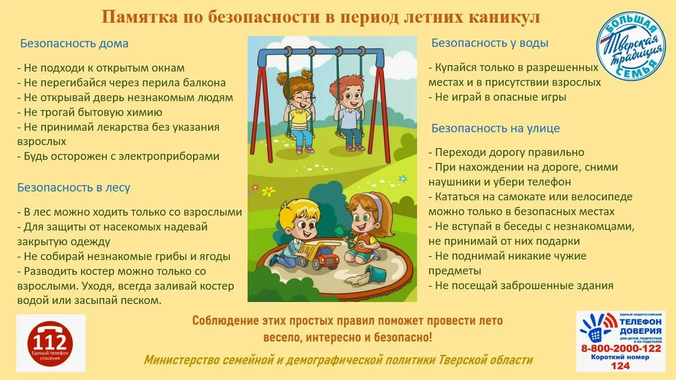 ❗🌞БЕЗОПАСНОЕ ЛЕТО ДЛЯ ДЕТЕЙ🌞❗