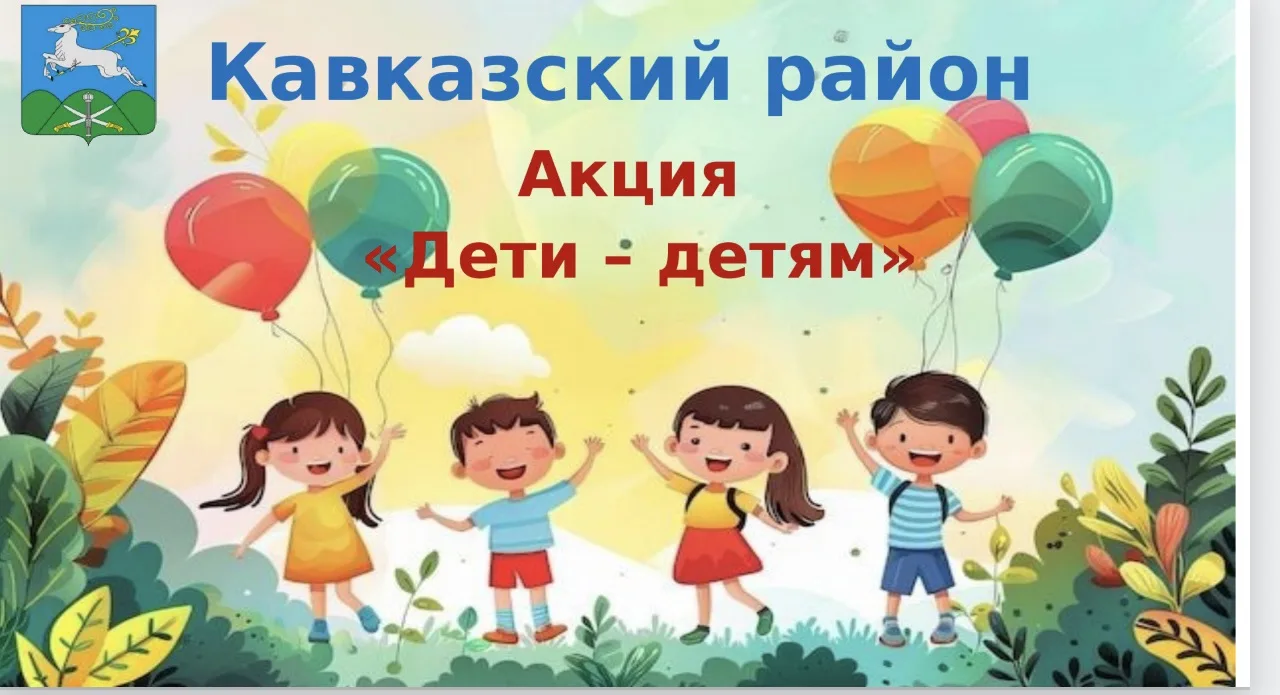 🌟 Акция «Дети — детям»: вместе мы можем многое! 🌟