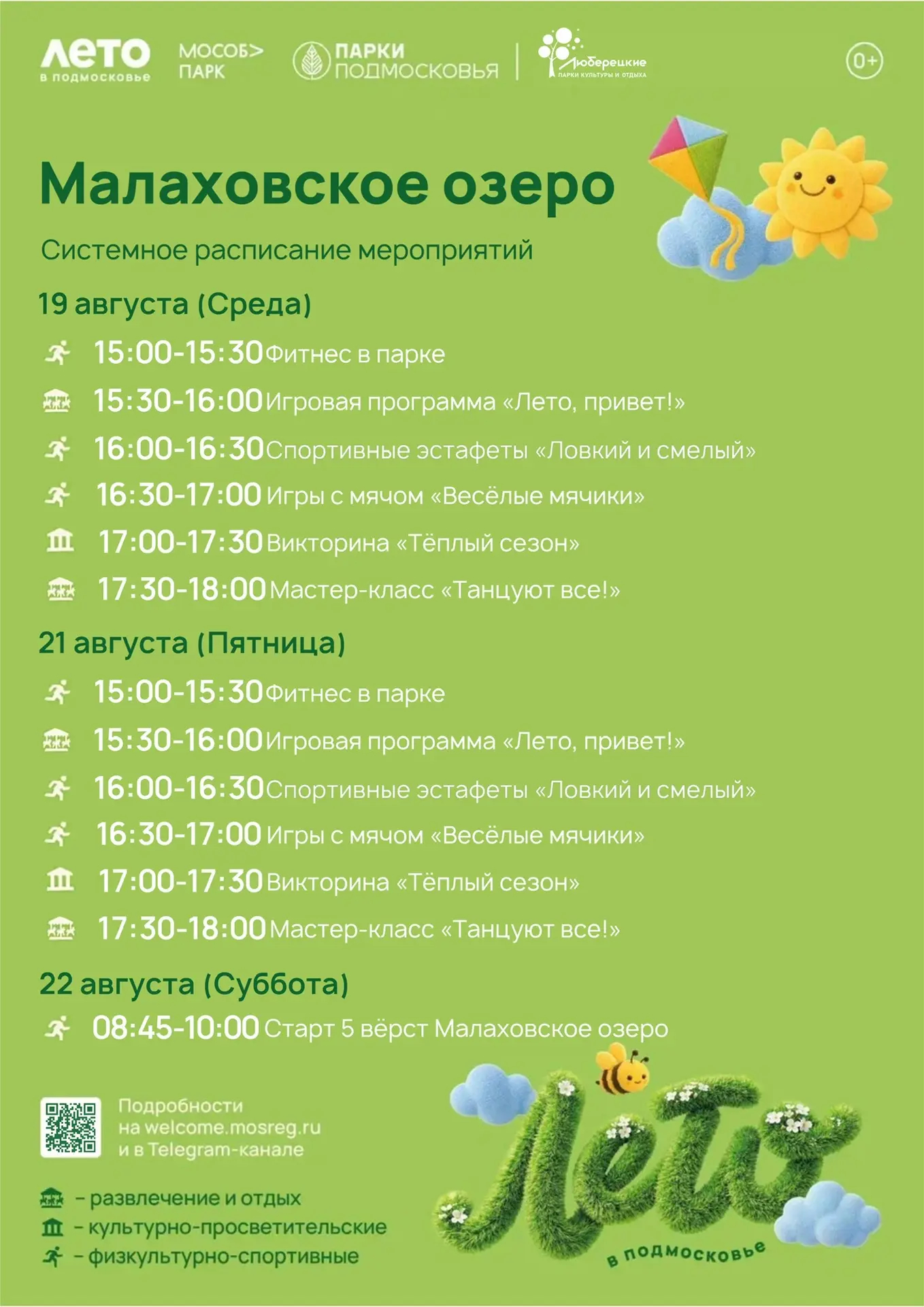 🐝 Лето. Солнце. Парк!