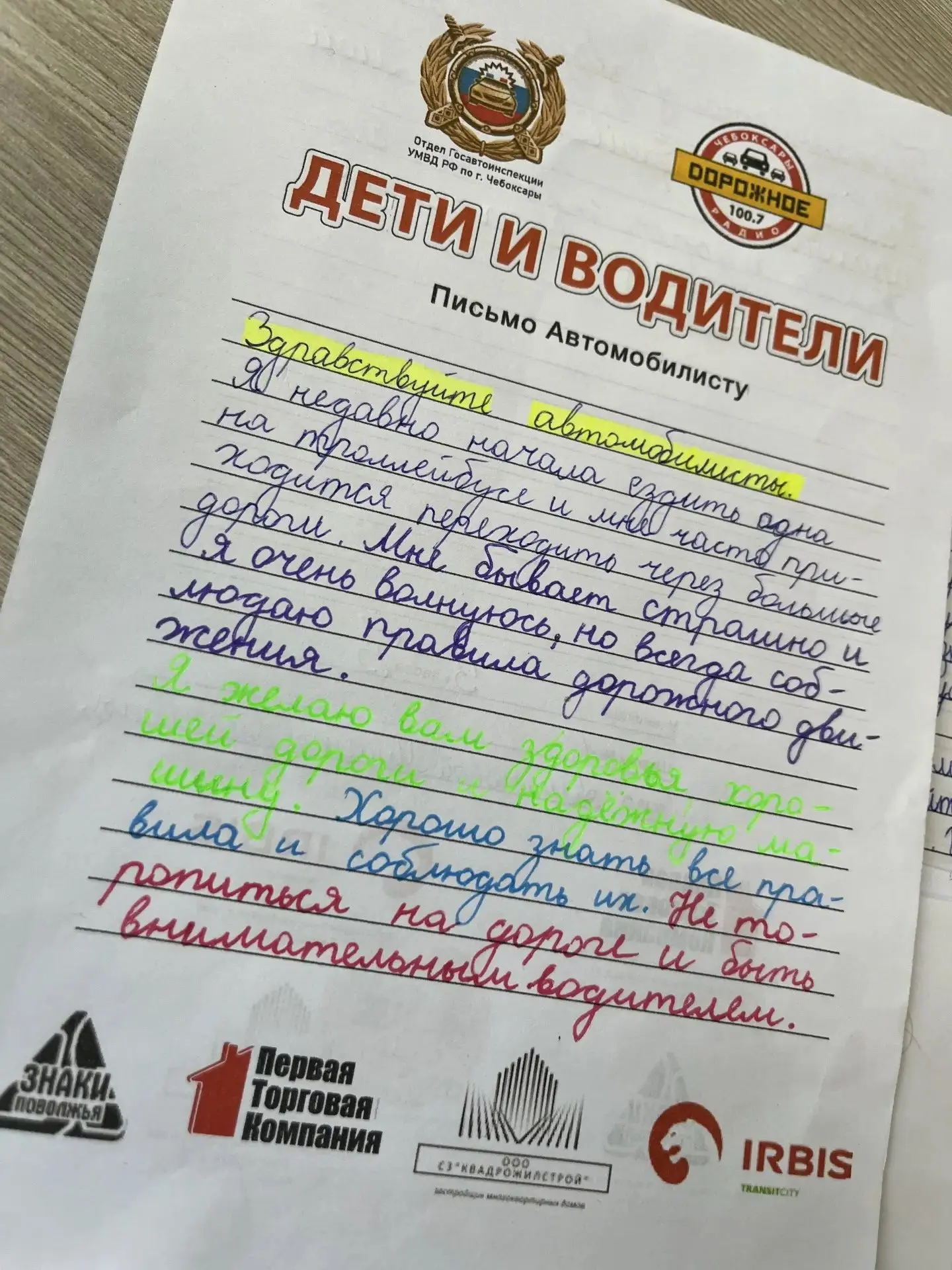 ✏️✉️Ученики СОШ 1 присоединились к трогательной и важной акции – «Письмо водителю»! Гос...