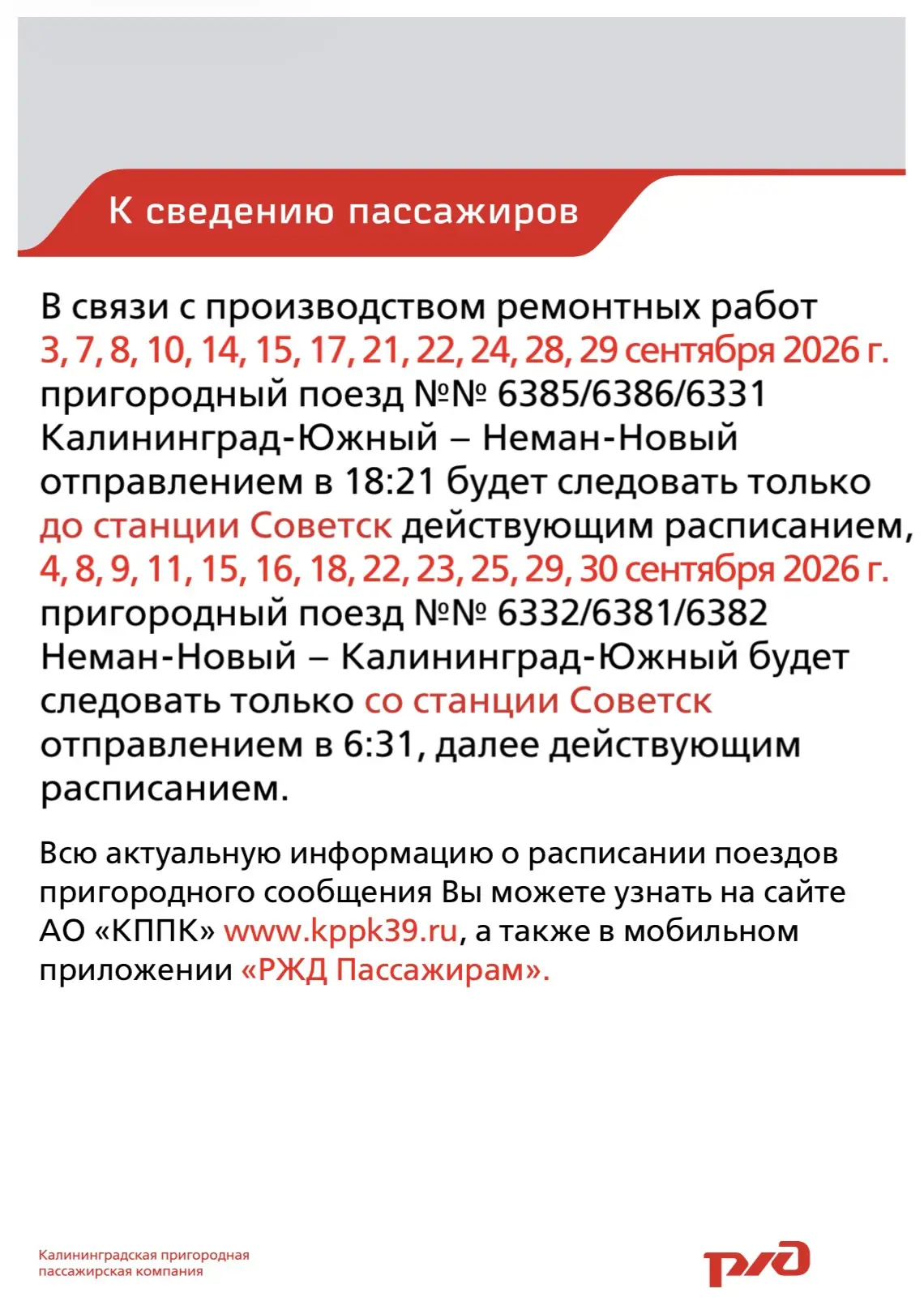 Расписание пригородных поездов на Неманском направлении изменится в сентябре