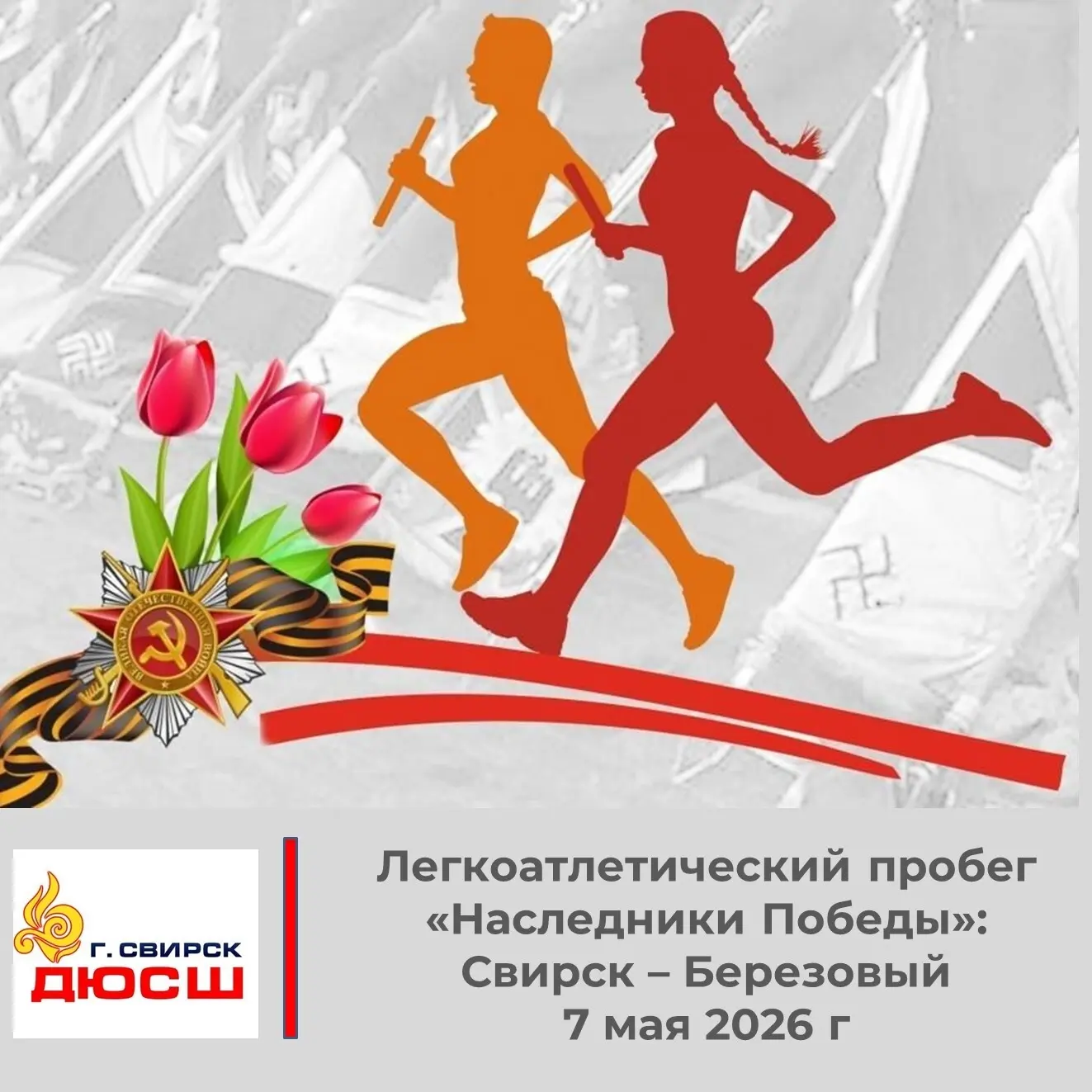 🇷🇺Наследники Победы: спорт как дань памяти героям

⭐7 мая стал особенным днём для обучающихся детс