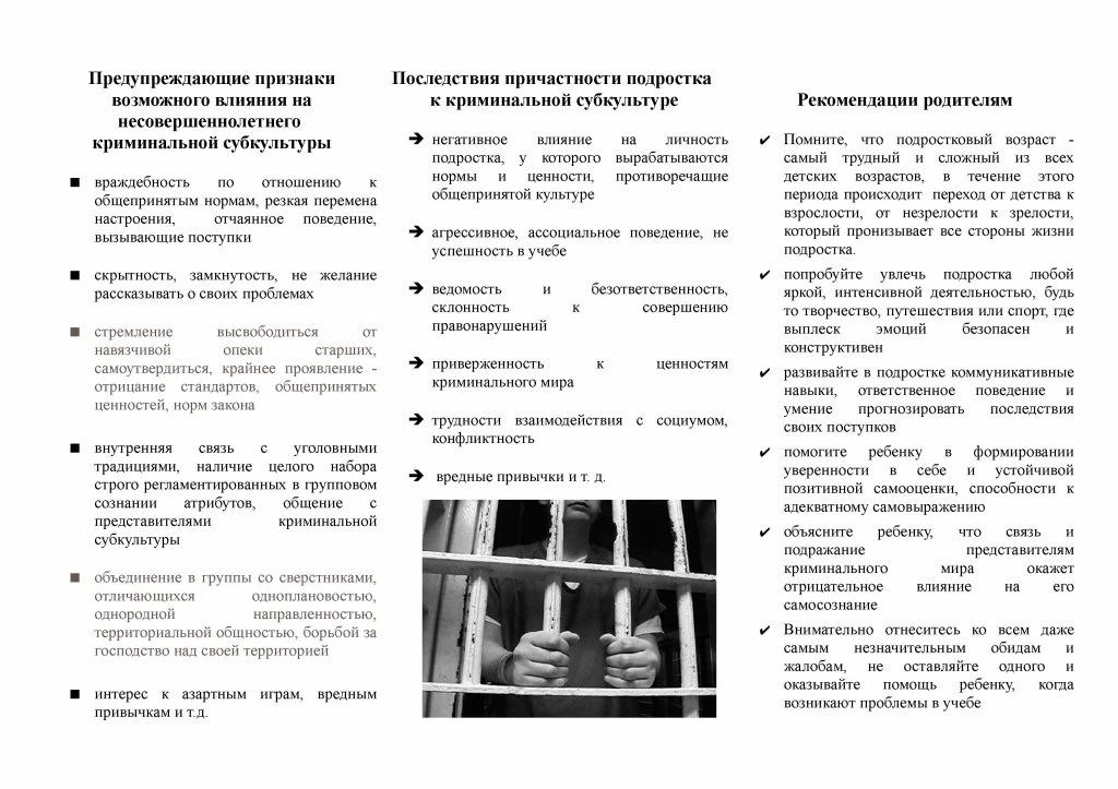 19 июня единый день профилактики безнадзорности и правонарушений.
Памятка для родителей и педагогов.