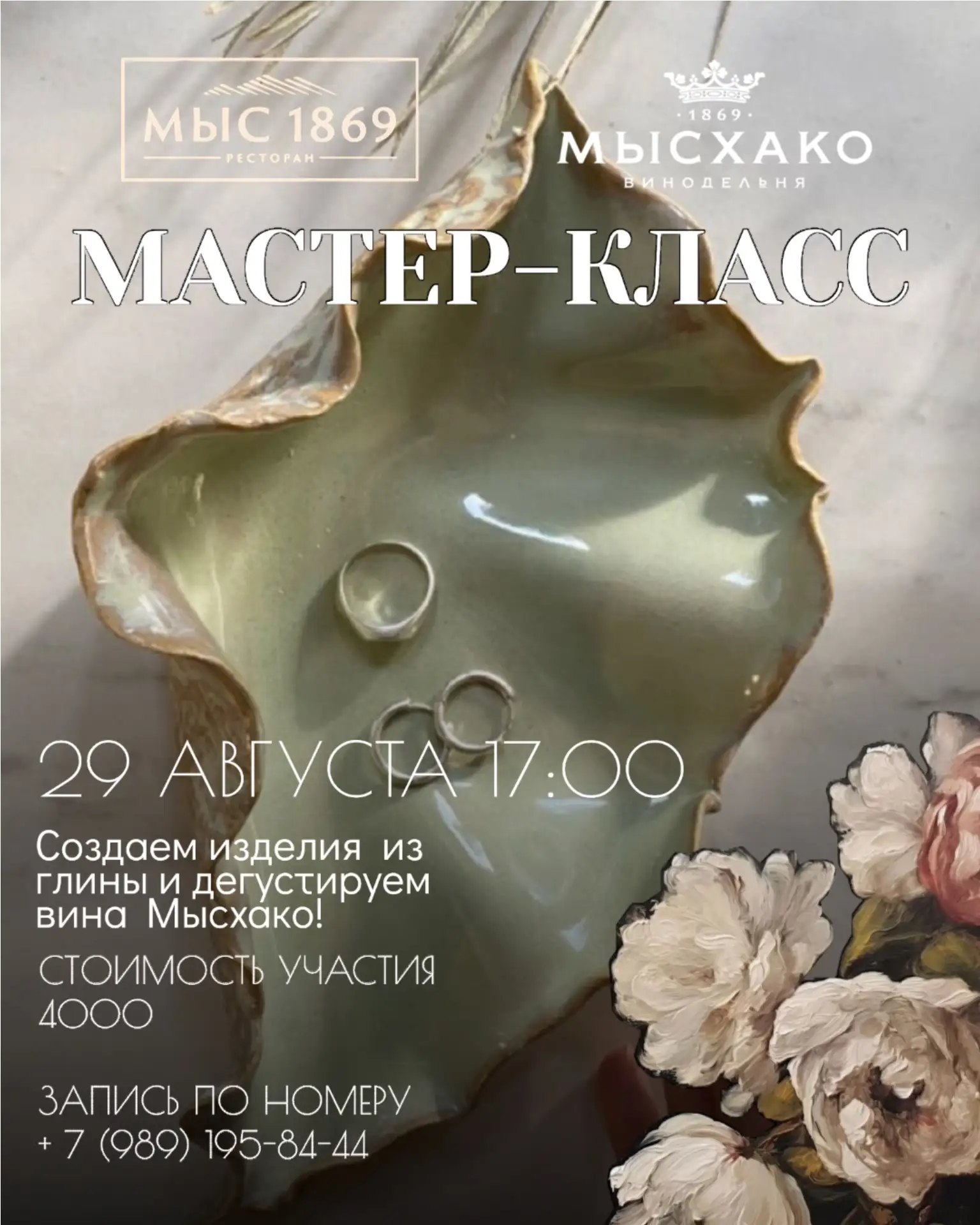 🎨🍷Дорогие гости ресторана МЫС1869! Уже завтра, состоится дегустация и лепка изделий и...