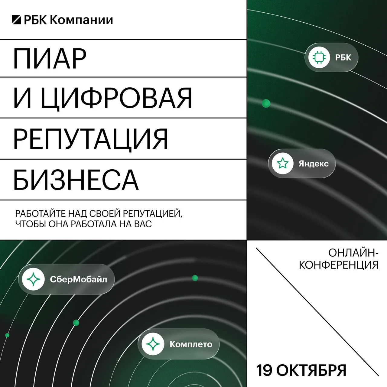 Как продвигать бизнес в 2027 году? Узнайте на конференции «Пиар и цифровая репутация би...