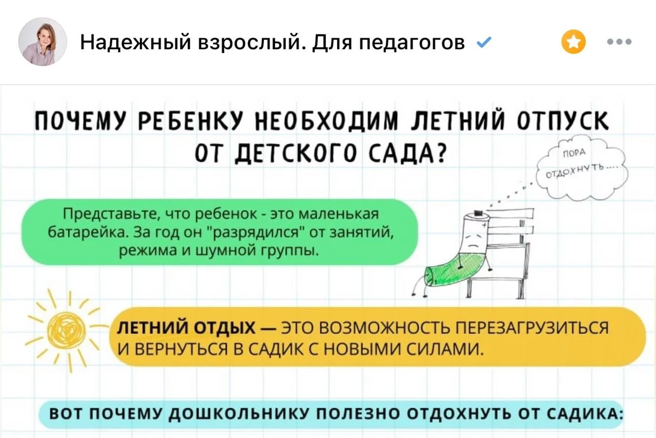 ПОЧЕМУ РЕБЁНКУ НУЖЕН ПЕРЕРЫВ ОТ ДЕТСКОГО САДА ЛЕТОМ?