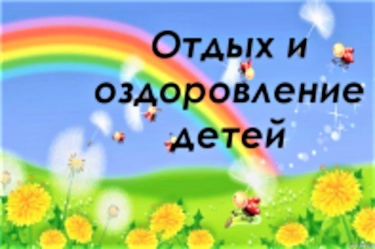 🌈 Успейте записаться! Свободные места в лагере «Радуга» ☀️🌲