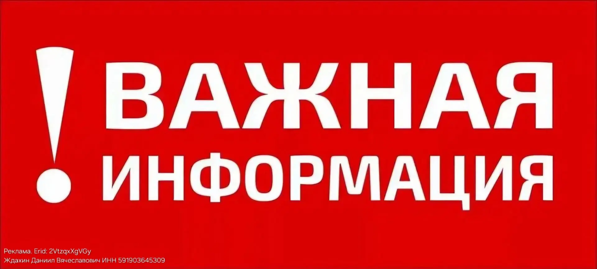 ‼️ ВНИМАНИЕ,ВСЕМ ЖИТЕЛЯМ СРОЧНО‼️