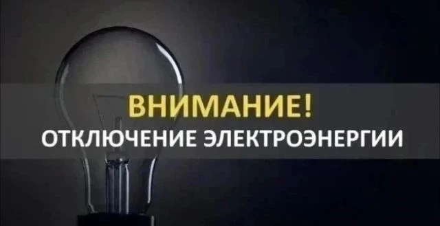 АРЭС ПО ЦЭС филиала ПАО «Россети Юг»-«Ростовэнерго» уведомляет   Вас, что 21.09.2026 г....