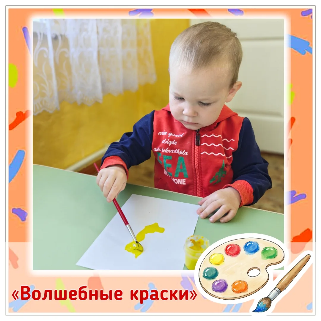 🎨 Сегодня в гости к малышам пришёл добрый Мишка и принёс волшебные краски.
