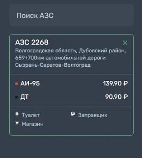 На АЗС «Татнефть», расположенной в Дубовском районе, обнаружили удивительные цены на то...