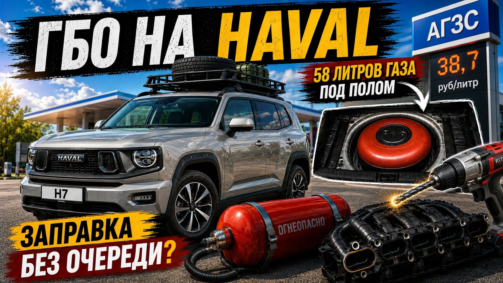 Всё про перевод на газ Haval H7/F7/Dargo! Пропан или метан?