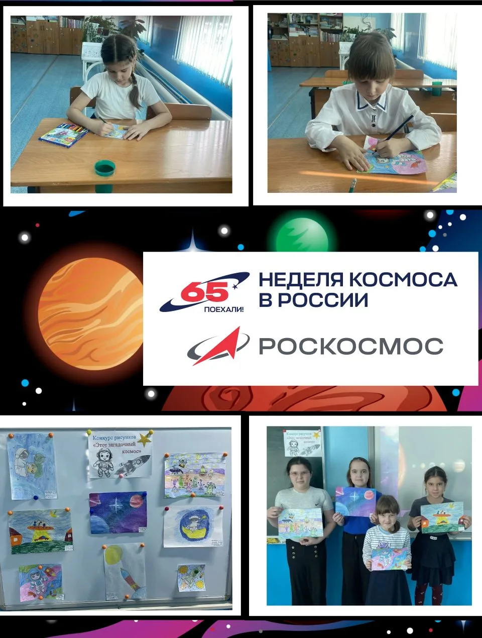 Космическое путешествие школьников 🌌