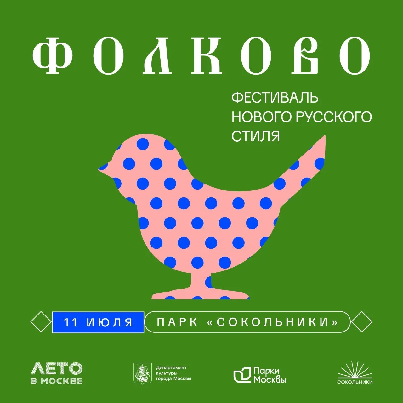 🌞Вот настал день фестиваля «Фолково»🌞
