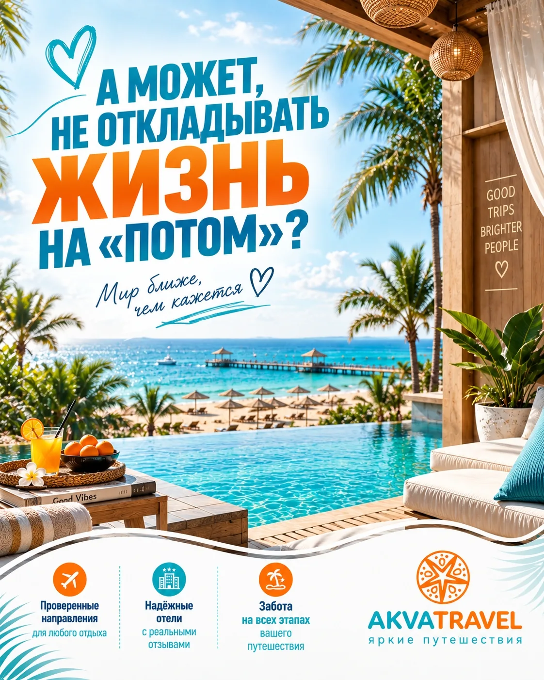 💙 А МОЖЕТ, НЕ ОТКЛАДЫВАТЬ ЖИЗНЬ НА «ПОТОМ»?