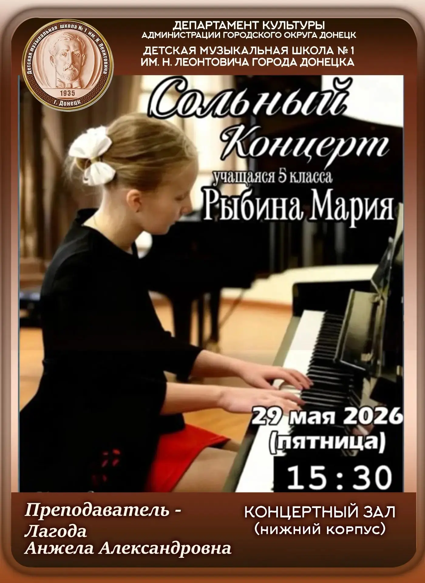 🎹✨В ДЕТСКОЙ МУЗЫКАЛЬНОЙ ШКОЛЕ № 1 ИМ. Н. ЛЕОНТОВИЧА ГОРОДА ДОНЕЦКА СОСТОЯЛСЯ СОЛЬНЫЙ К...