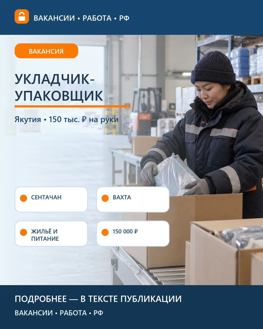 📦 Вакансия: Укладчик-упаковщик «ГеоПроМайнинг» — Якутия
