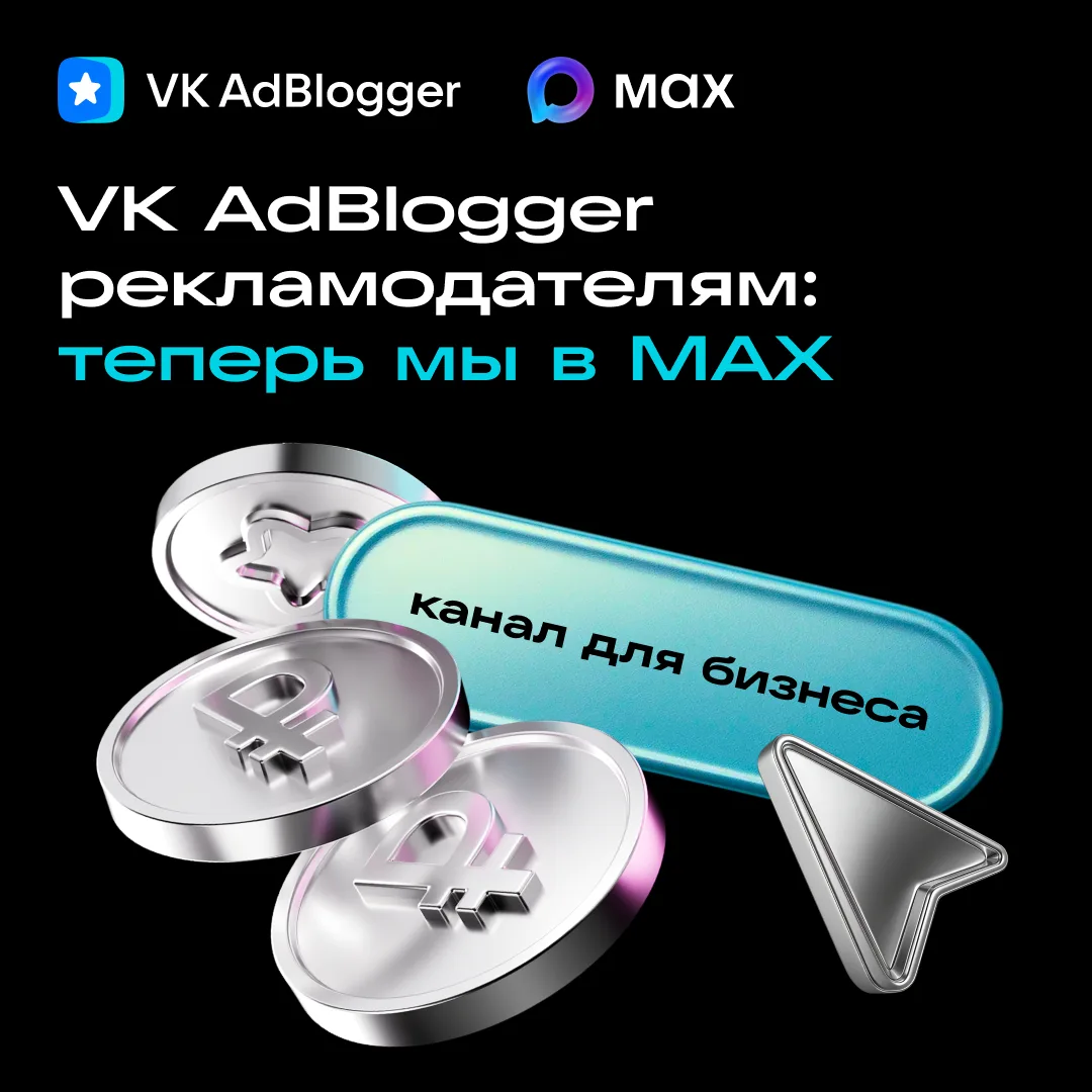 👋 Привет! Это VK AdBlogger для бизнеса