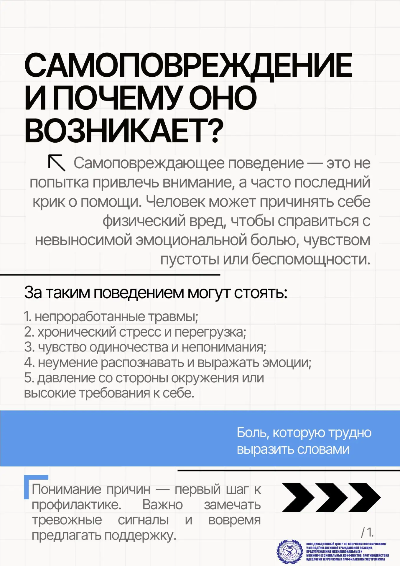 Самоповреждение и почему оно возникает?