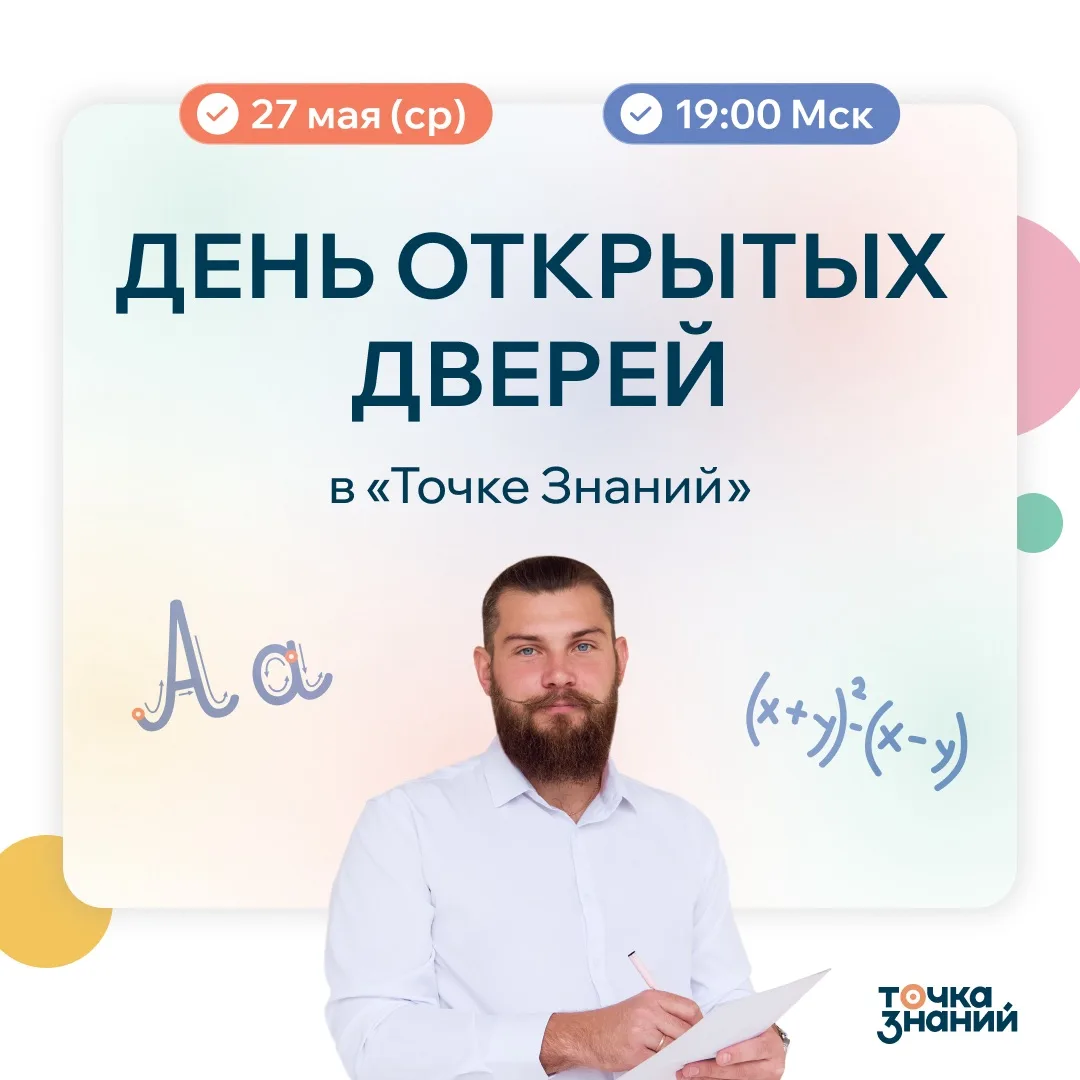 Хотите познакомиться с «Точкой Знаний» поближе? Сегодня самое время 😊