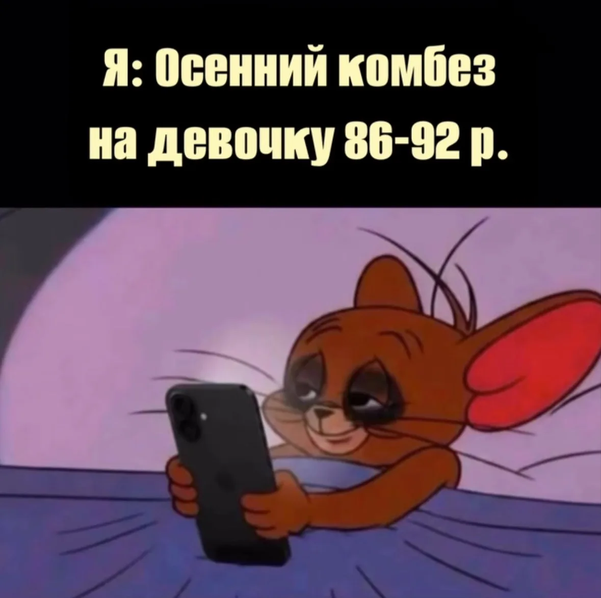 - Сегодня ночью наконец-то высплюсь!