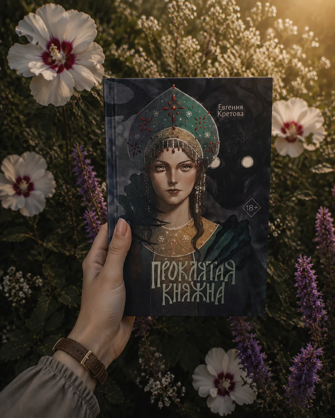 Потрясающая, чарующая, атмосферная история. Я в восторге, книга увлекла и подарила нере...