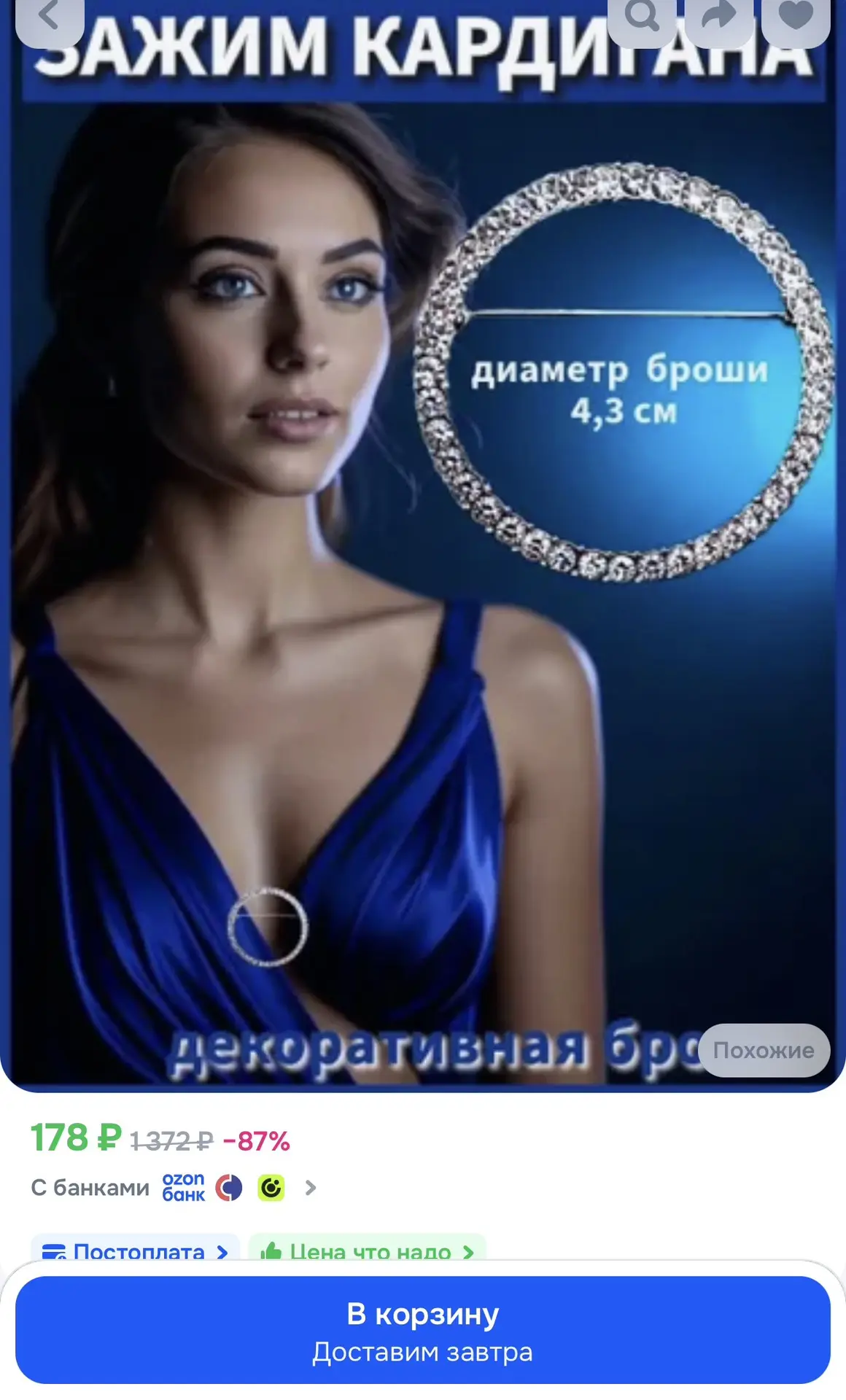 Зажим для кардигана, застежка пиджака, платья круг 4,3