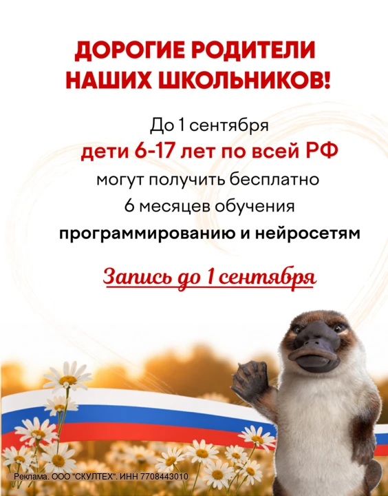 ❗До 1 сентября стартует программа льготного обучения “Будущее детей” для всех детей от ...